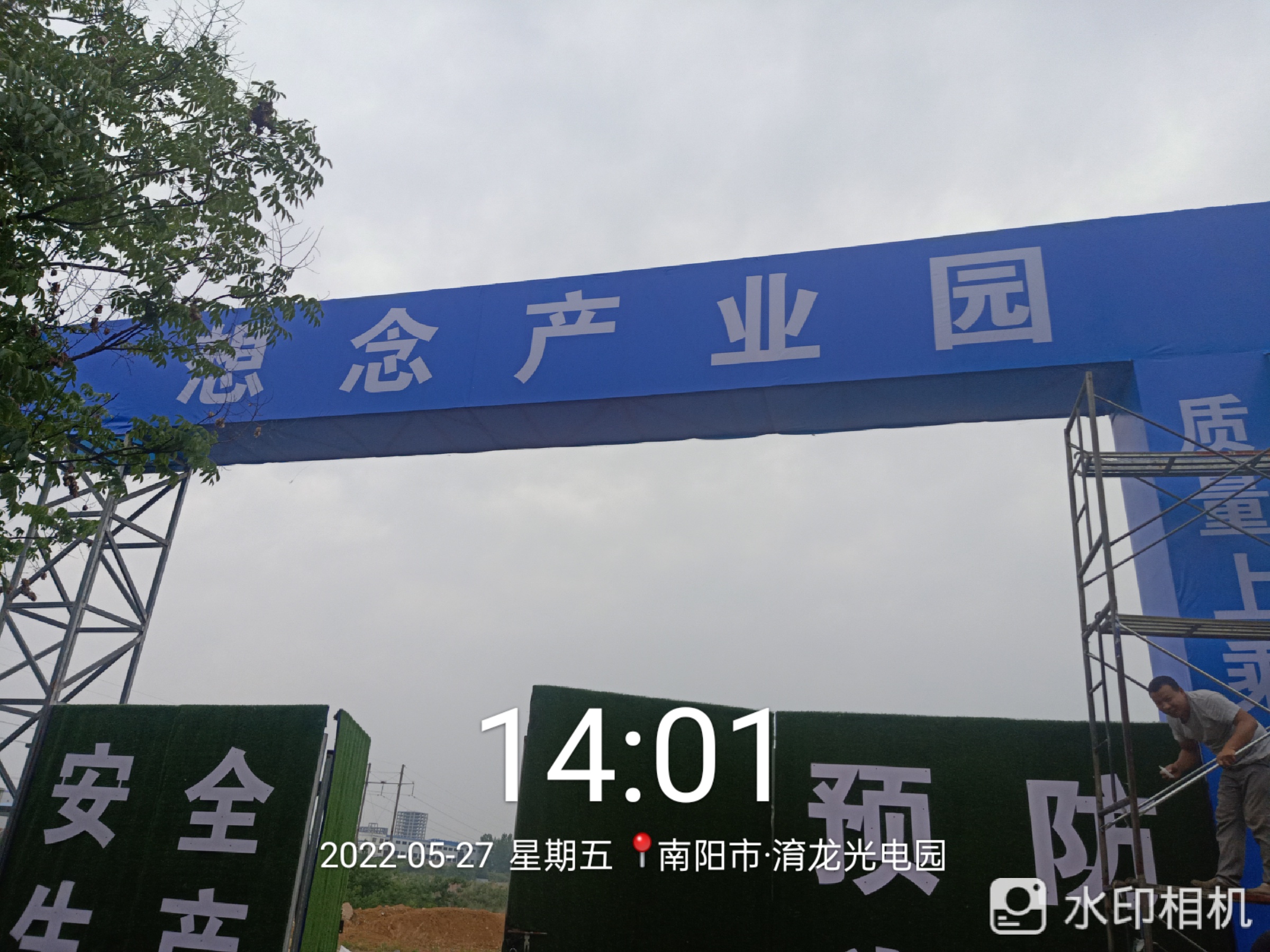 想念产业园